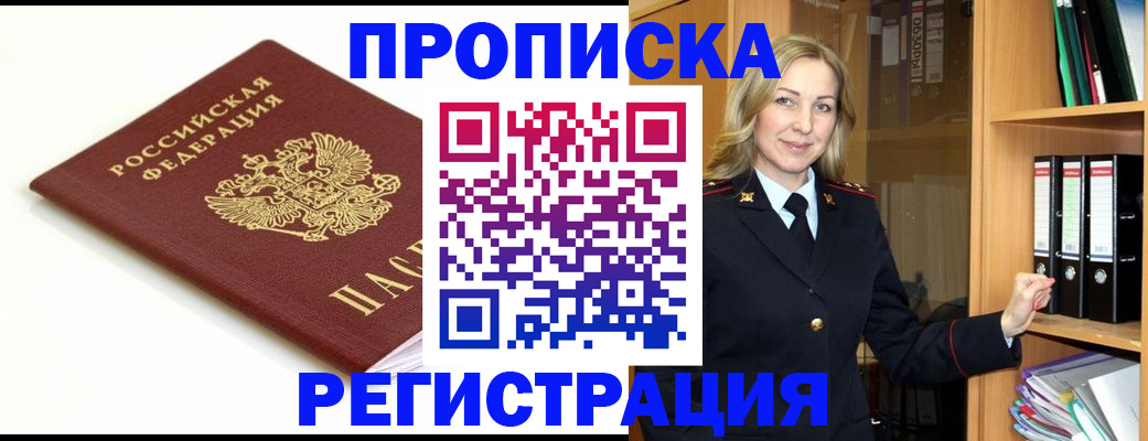 прописка ребенка в Сосногорске